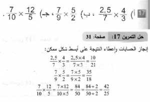 حل التمرين 17 صفحة 31 رياضيات السنة الثانية متوسط