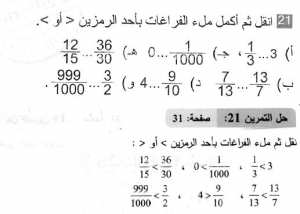 حل التمرين 21 صفحة 31 رياضيات السنة الثانية متوسط