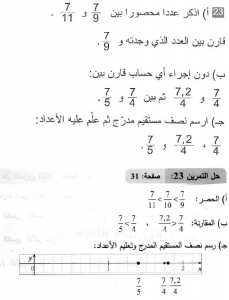 حل التمرين 23 صفحة 31 رياضيات السنة الثانية متوسط