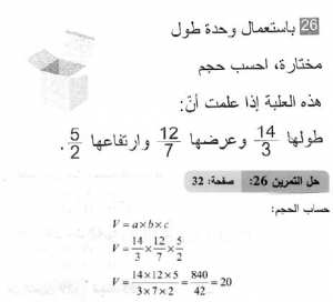 حل التمرين 26 صفحة 32 رياضيات السنة الثانية متوسط