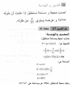 حل التمرين 27 صفحة 32 رياضيات السنة الثانية متوسط