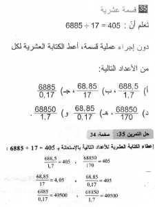 حل التمرين 35 صفحة 34 رياضيات السنة الثانية متوسط