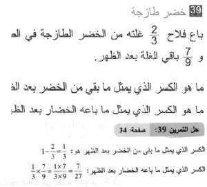 حل التمرين 39 صفحة 34 رياضيات السنة الثانية متوسط