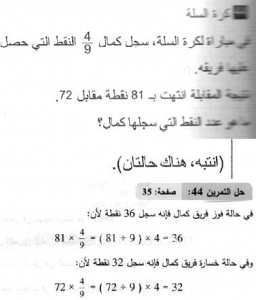 حل التمرين 44 صفحة 35 رياضيات السنة الثانية متوسط