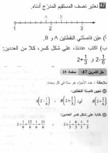 حل التمرين 47 صفحة 35 رياضيات السنة الثانية متوسط