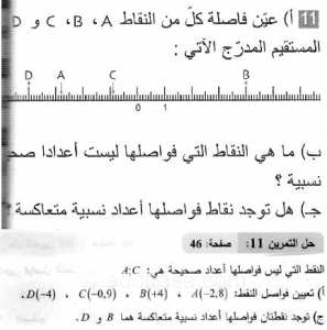 حل التمرين 11 صفحة 46 رياضيات السنة الثانية متوسط
