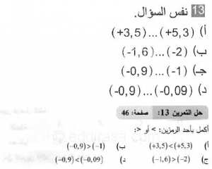 حل التمرين 13 صفحة 46 رياضيات السنة الثانية متوسط