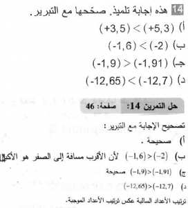 حل التمرين 14 صفحة 46 رياضيات السنة الثانية متوسط