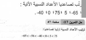 حل التمرين 17 صفحة 47 رياضيات السنة الثانية متوسط