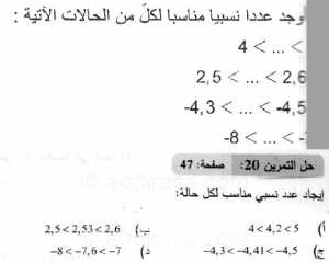 حل التمرين 20 صفحة 47 رياضيات السنة الثانية متوسط