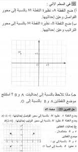 حل التمرين 23 صفحة 47 رياضيات السنة الثانية متوسط