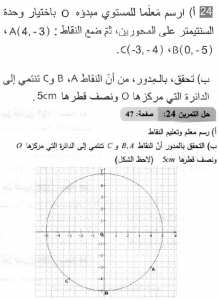 حل التمرين 24 صفحة 47 رياضيات السنة الثانية متوسط