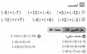 حل التمرين 26 صفحة 48 رياضيات السنة الثانية متوسط