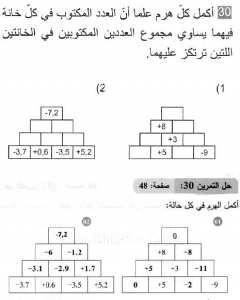 حل التمرين 30 صفحة 48 رياضيات السنة الثانية متوسط