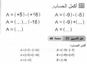 حل التمرين 31 صفحة 48 رياضيات السنة الثانية متوسط