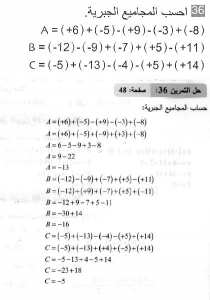 حل التمرين 36 صفحة 48 رياضيات السنة الثانية متوسط