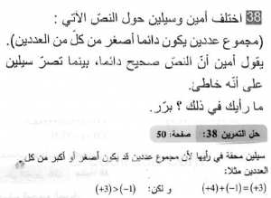 حل التمرين 38 صفحة 50 رياضيات السنة الثانية متوسط