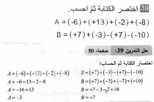 حل التمرين 39 صفحة 50 رياضيات السنة الثانية متوسط