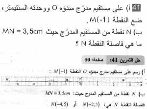 حل التمرين 41 صفحة 50 رياضيات السنة الثانية متوسط