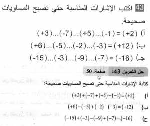 حل التمرين 43 صفحة 50 رياضيات السنة الثانية متوسط