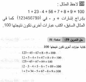 حل التمرين 59 صفحة 51 رياضيات السنة الثانية متوسط