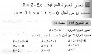 حل التمرين 15 صفحة 63 رياضيات السنة الثانية متوسط