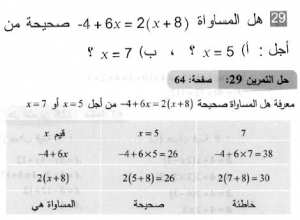 حل التمرين 29 صفحة 64 رياضيات السنة الثانية متوسط