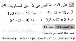 حل التمرين 36 صفحة 64 رياضيات السنة الثانية متوسط