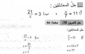 حل التمرين 38 صفحة 64 رياضيات السنة الثانية متوسط