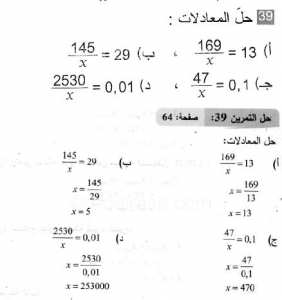 حل التمرين 39 صفحة 64 رياضيات السنة الثانية متوسط