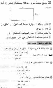 حل التمرين 46 صفحة 66 رياضيات السنة الثانية متوسط