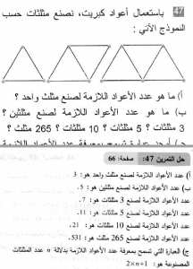 حل التمرين 47 صفحة 66 رياضيات السنة الثانية متوسط