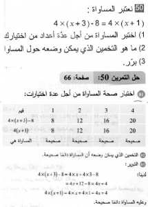 حل التمرين 50 صفحة 66 رياضيات السنة الثانية متوسط