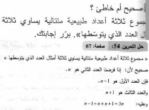 حل التمرين 54 صفحة 67 رياضيات السنة الثانية متوسط