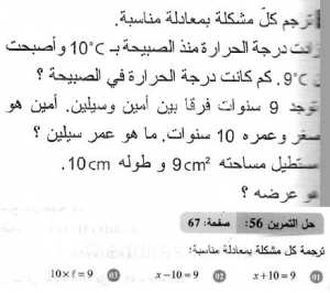 حل التمرين 56 صفحة 67 رياضيات السنة الثانية متوسط