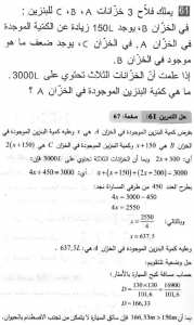 حل التمرين 61 صفحة 67 رياضيات السنة الثانية متوسط