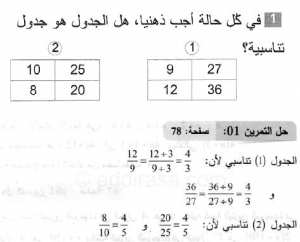 حل التمرين 01 صفحة 78 رياضيات السنة الثانية متوسط