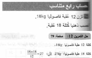 حل التمرين 12 صفحة 79 رياضيات السنة الثانية متوسط