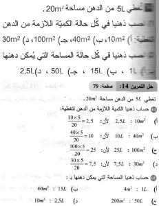 حل التمرين 14 صفحة 79 رياضيات السنة الثانية متوسط