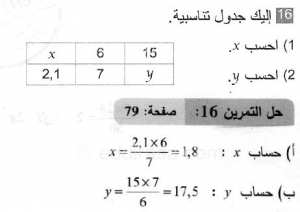 حل التمرين 16 صفحة 79 رياضيات السنة الثانية متوسط