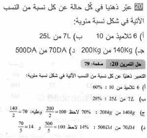 حل التمرين 20 صفحة 79 رياضيات السنة الثانية متوسط