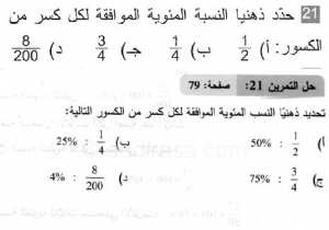 حل التمرين 21 صفحة 79 رياضيات السنة الثانية متوسط