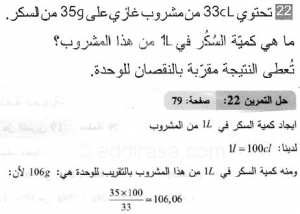 حل التمرين 22 صفحة 79 رياضيات السنة الثانية متوسط