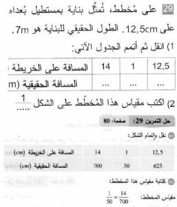 حل التمرين 29 صفحة 80 رياضيات السنة الثانية متوسط