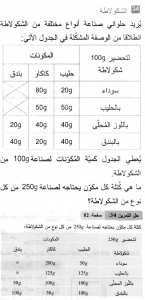 حل التمرين 34 صفحة 82 رياضيات السنة الثانية متوسط