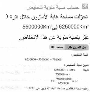 حل التمرين 36 صفحة 82 رياضيات السنة الثانية متوسط