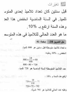حل التمرين 38 صفحة 82 رياضيات السنة الثانية متوسط