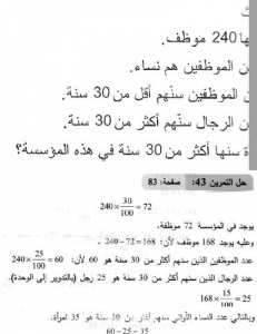حل التمرين 43 صفحة 83 رياضيات السنة الثانية متوسط