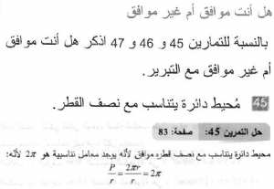 حل التمرين 45 صفحة 83 رياضيات السنة الثانية متوسط