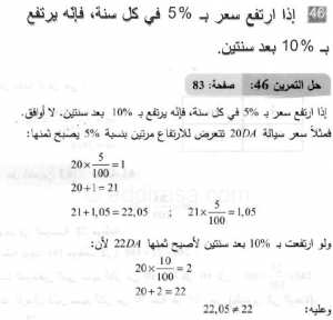 حل التمرين 46 صفحة 83 رياضيات السنة الثانية متوسط